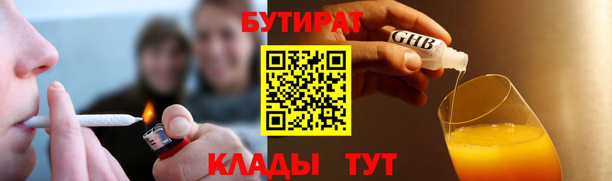 Коркино  Бутират бутандиол  Вход с VPN 