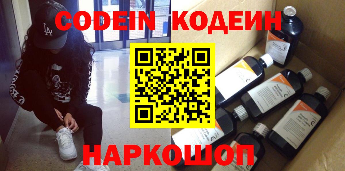 Коркино  Кодеиновый сироп Lean Purple Drank  Вход с VPN 