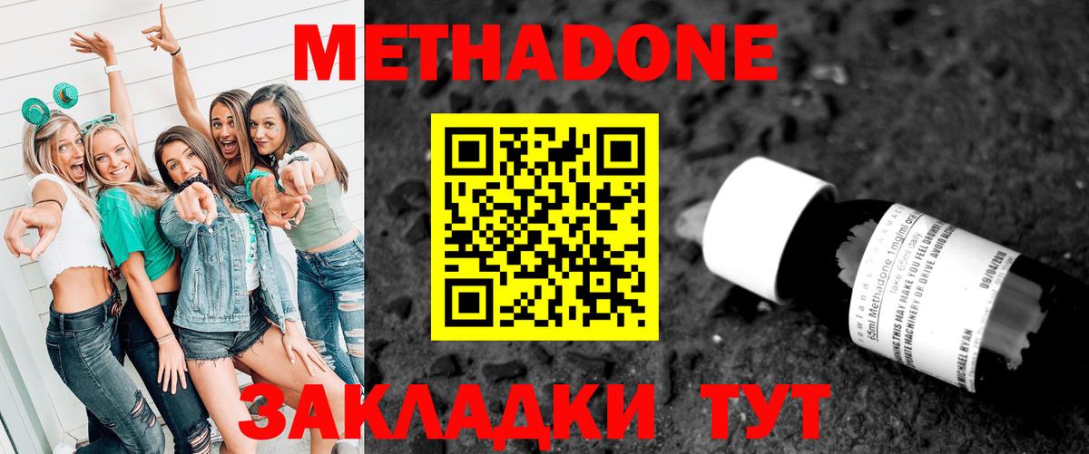 Метадон кристалл Коркино